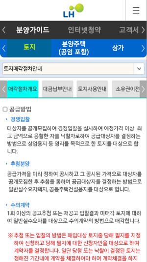 LH청약센터(圖2)-速報App