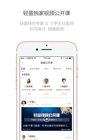 轻盈医学-医生交流学习的新方式 screenshot 4