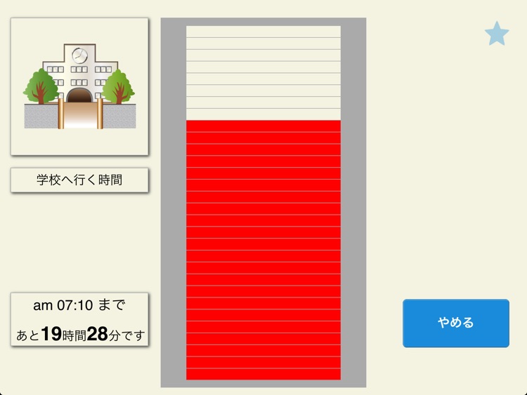 トーキングエイド for iPad　タイマー screenshot-4