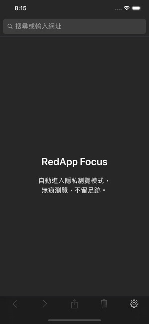 RedApp Focus: 隱私瀏覽器(圖3)-速報App