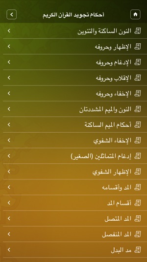 Moalem Al-Tajweed معلم التجويد(圖2)-速報App