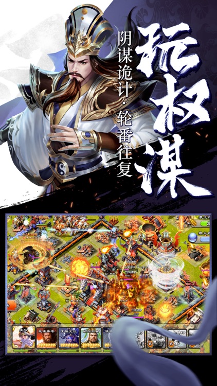 君临天下 - 枭雄出世,称霸三国 screenshot-3