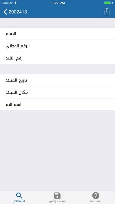 رقمك الوطني screenshot 4