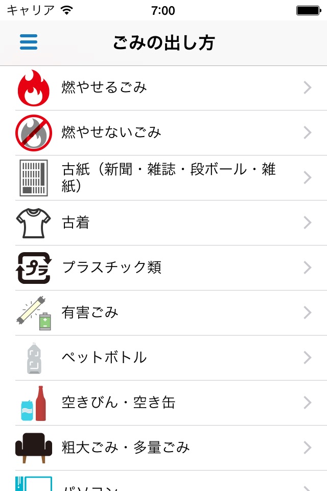 三鷹市ごみ分別アプリ screenshot 4