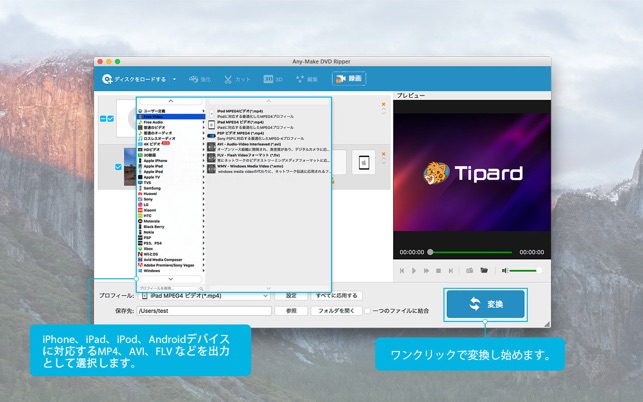 Any Make Dvd リッピング をmac App Storeで