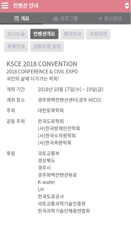 KSCE 2018