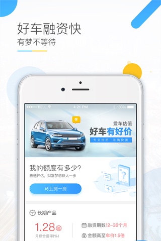 任买快车 screenshot 3