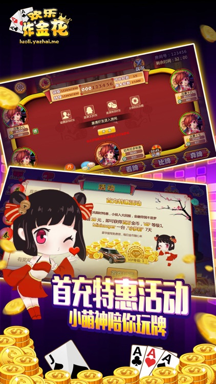 欢乐炸金花-疯狂全民真人炸金花 screenshot-3