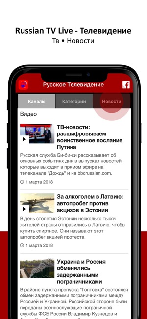 Russian TV Live - Tелевидение(圖2)-速報App