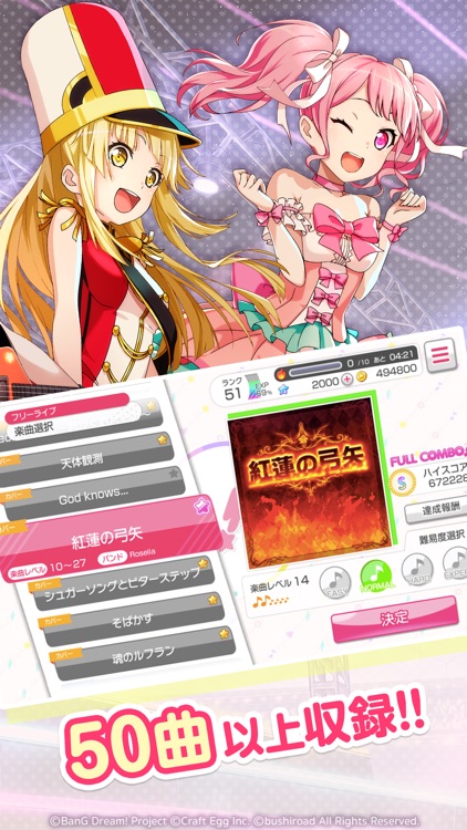 バンドリ! ガールズバンドパーティ!