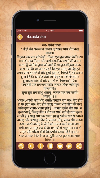 Ramayana in Hindi