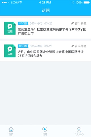 药客先锋-丽珠医药营销工具 screenshot 4