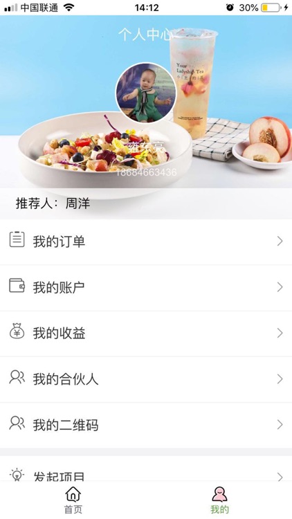小主的茶 screenshot-4