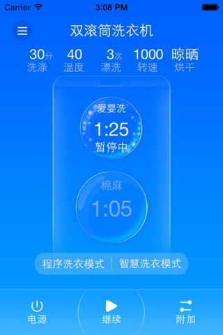 海尔洗衣机 screenshot 2