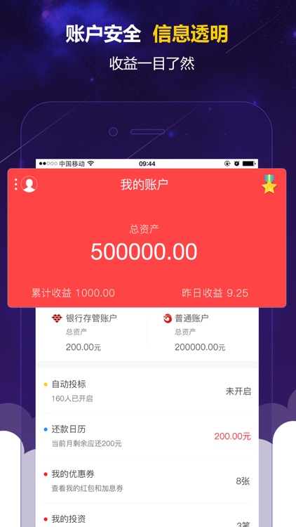 万家贷理财专业版-国企入资P2P理财平台 screenshot-3