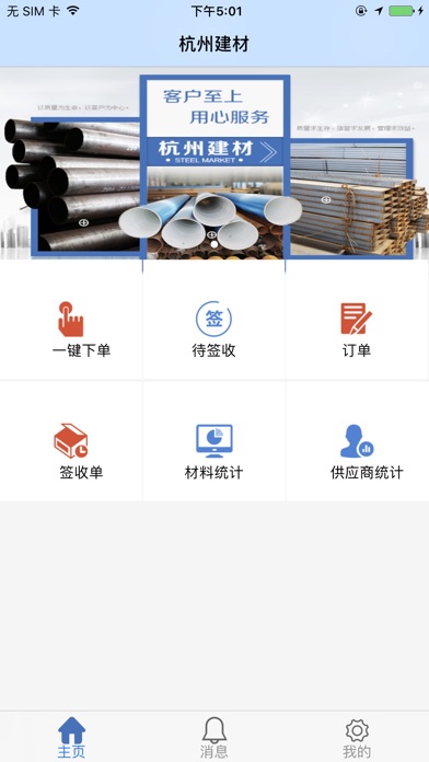 杭州城建材料 screenshot 4