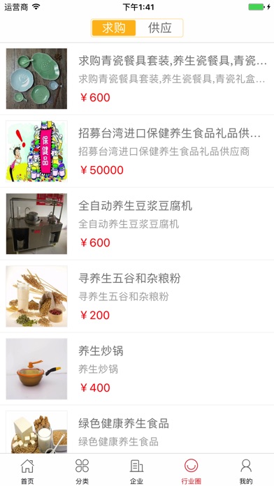 中国健康养生行业门户 screenshot 4