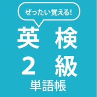 ぜったい覚える 英検２級単語帳 Para Pc Baixar Gratis Windows 10 8 7 Mac Os