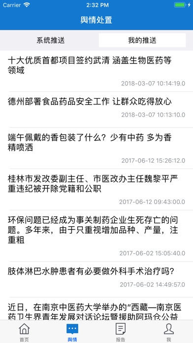食药舆情-中国健康传媒集团出品 screenshot 2
