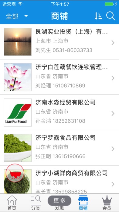 绿色食品网 screenshot 4