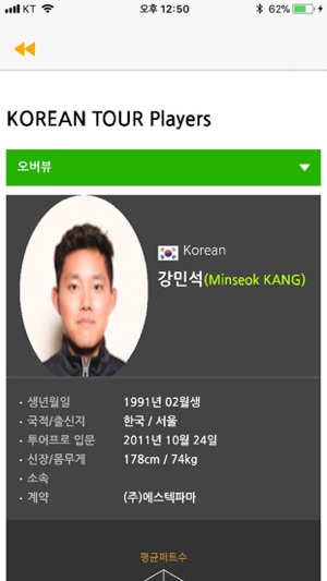 KPGA 코리안투어 공식 홈페이지 애플리케이션(圖4)-速報App