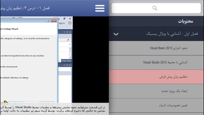 How to cancel & delete Learning for Visual Basic 2013 آموزش به زبان فارسی from iphone & ipad 4