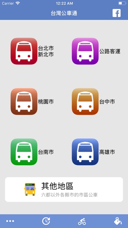 台灣公車通 (台北/桃園/台中/台南/高雄/國道客運)