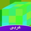 Amino كرافت