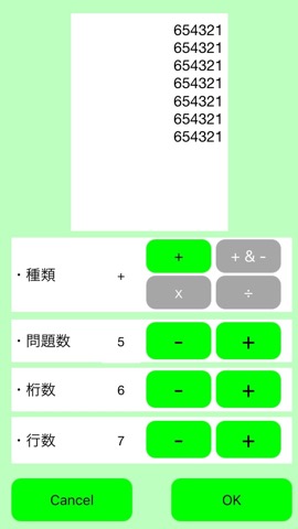 そろばん 電卓 計算機の練習のための計算問題集トレーニング Iphoneアプリ Applion