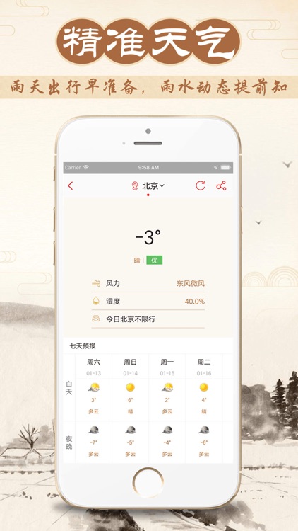 八字万年历by Beijing Licai information technology co.,LTD