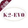 K2-EVO企业版