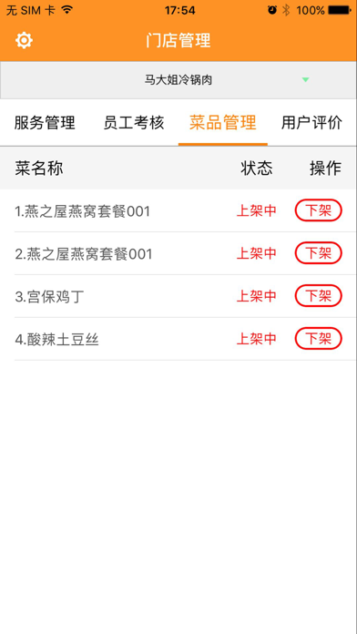 门店管理app screenshot 3