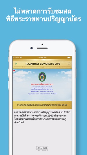 Rajabhat Congrats Live(圖2)-速報App