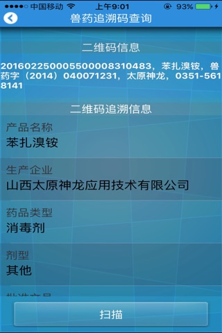 国家兽药综合查询 screenshot 4
