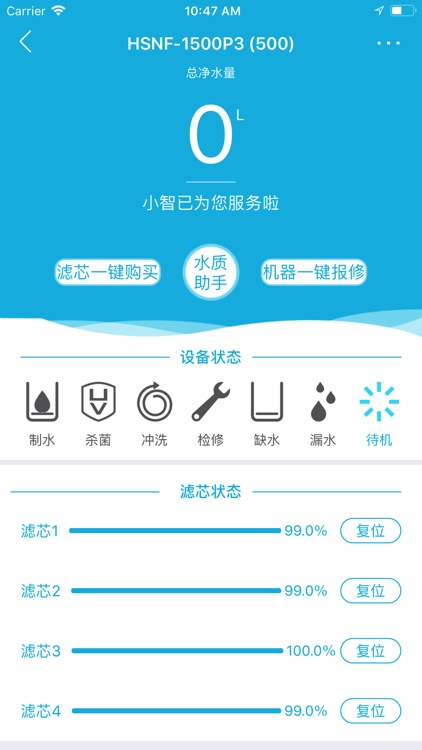 水准智家