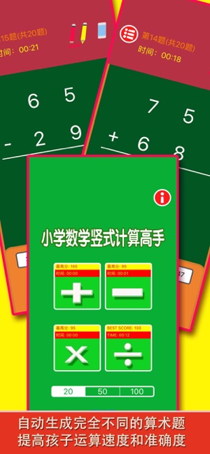 小學數學豎式計算(圖1)-速報App