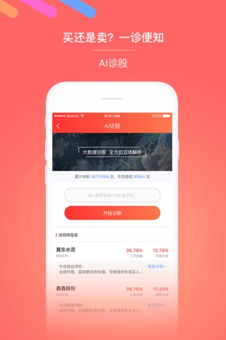 天天慧选股-炒股入门、智能股票分析软件 screenshot 4