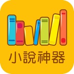 趣悦小说-小说阅读大全的电子书