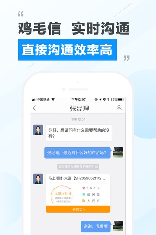 马上理财-直销银行网上商城 screenshot 4