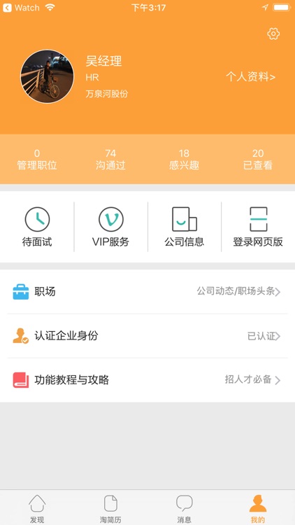 金融直聘-一款专注于金融领域的求职招聘神器 screenshot-4