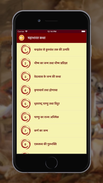 Mahabharat in Hindi screenshot 2