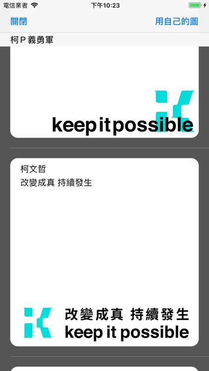 義勇軍大頭貼 screenshot-3