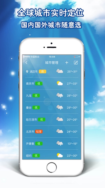 天气预报 - 天气预报空气质量查询软件 screenshot-4