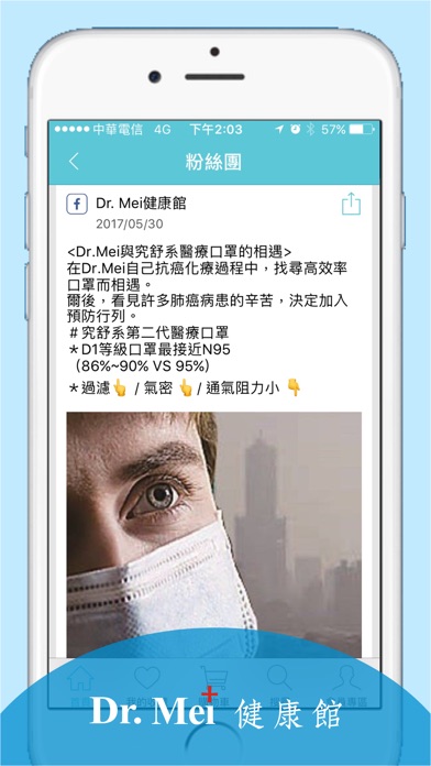 究舒系第二代醫療口罩 screenshot 4