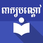 Top 20 Entertainment Apps Like Peak Bondav Khmer - Best Alternatives