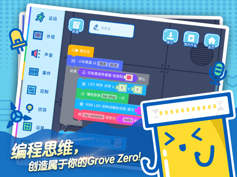 GroveZero-图形化编程 screenshot 4