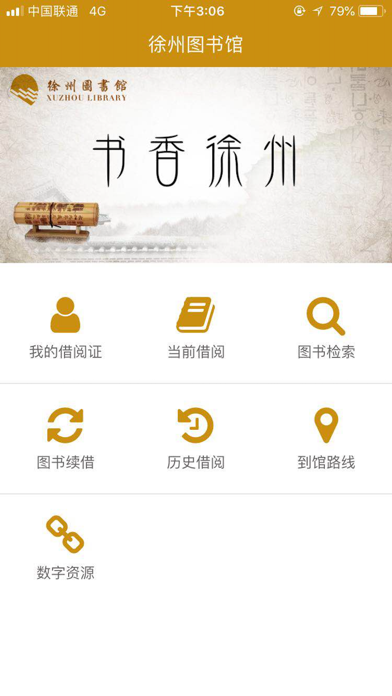 徐州图书馆 screenshot 2