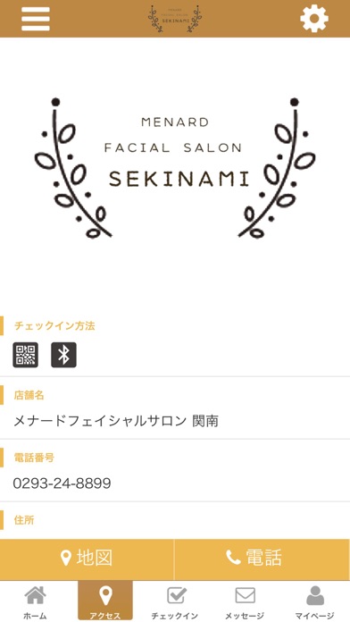 メナードフェイシャルサロン関南　公式アプリ screenshot 4