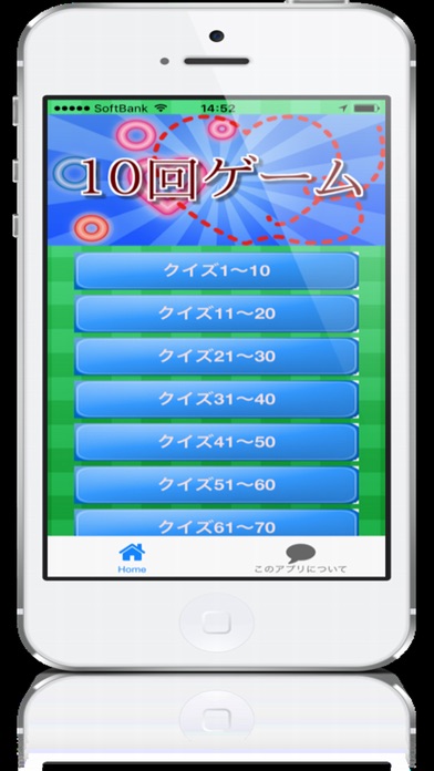 １０回ゲーム ひっかけ難問 おもしろクイズ App 苹果商店应用信息下载量 评论 排名情况 德普优化