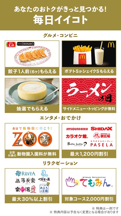 auスマートパス